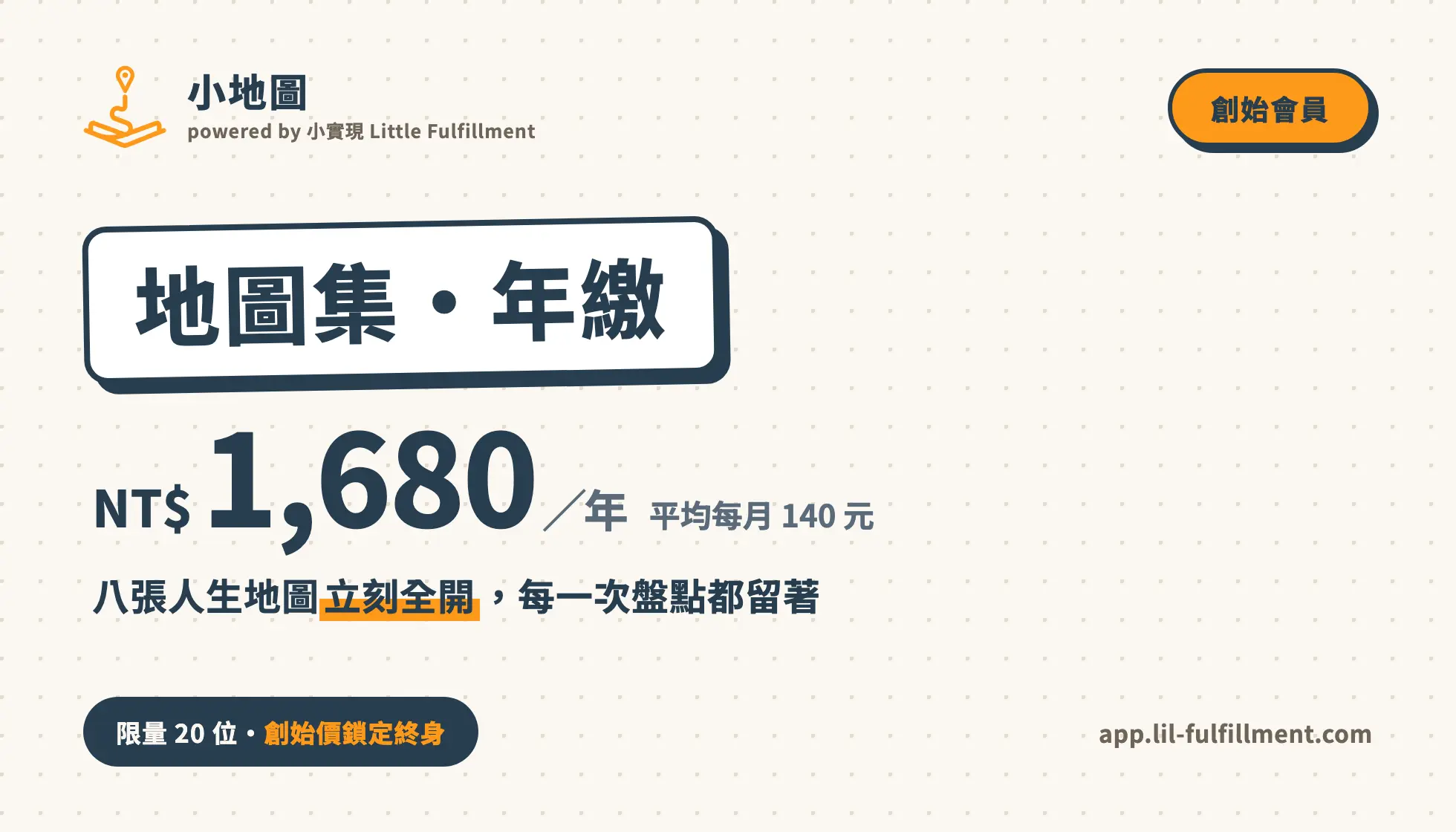 小地圖 封面 地圖集年繳 980x560@2x