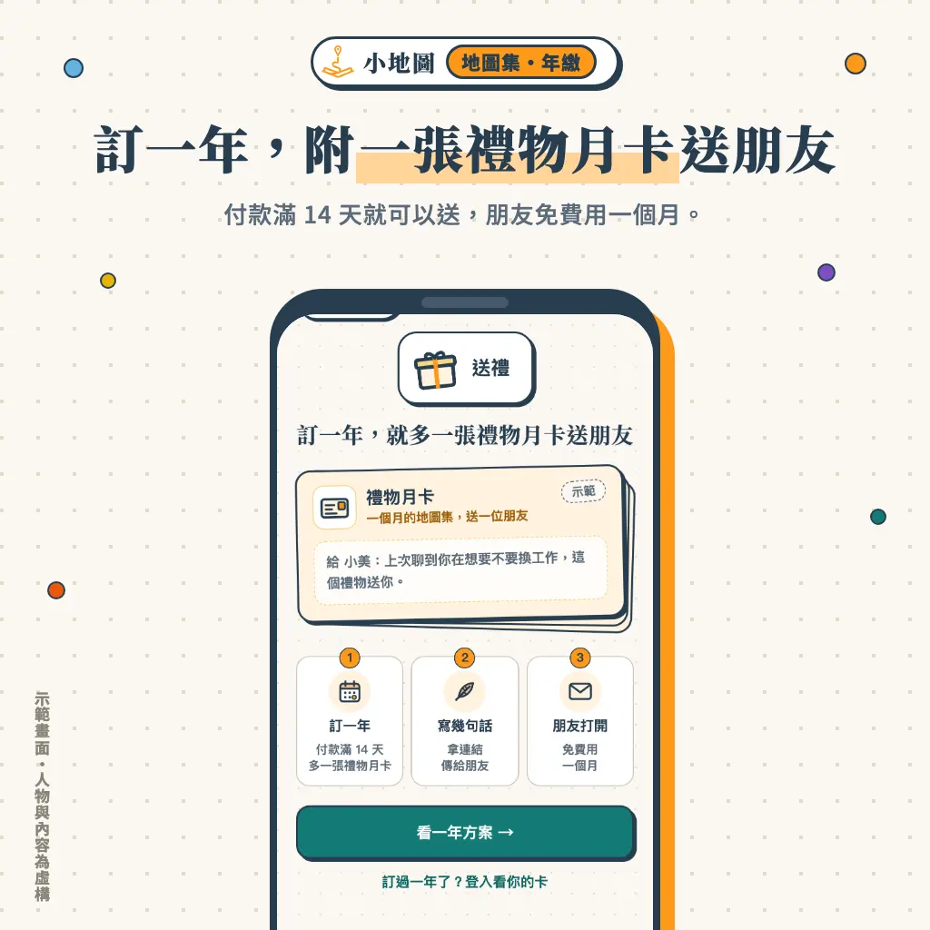 06 附一張禮物月卡