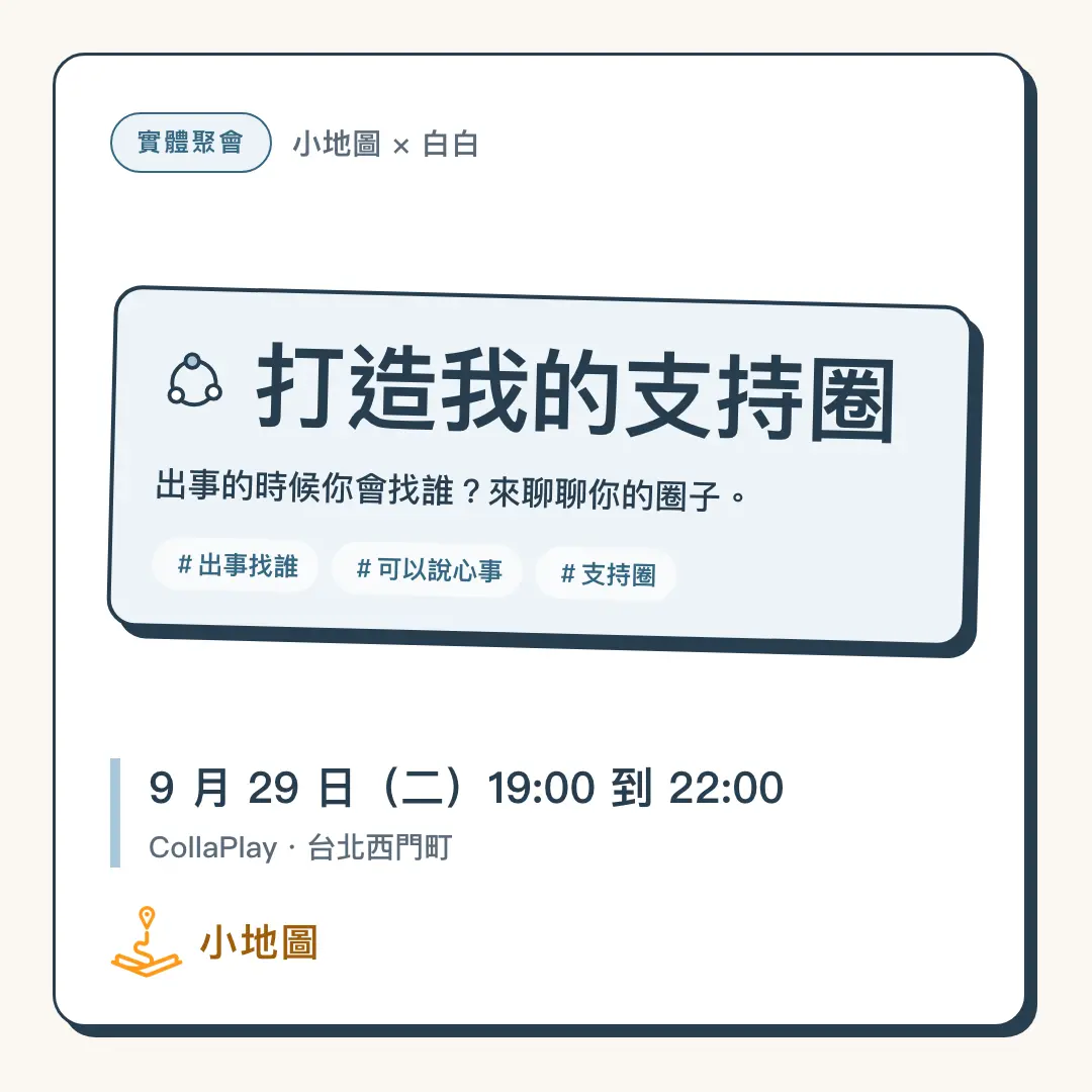 02 打造我的支持圈