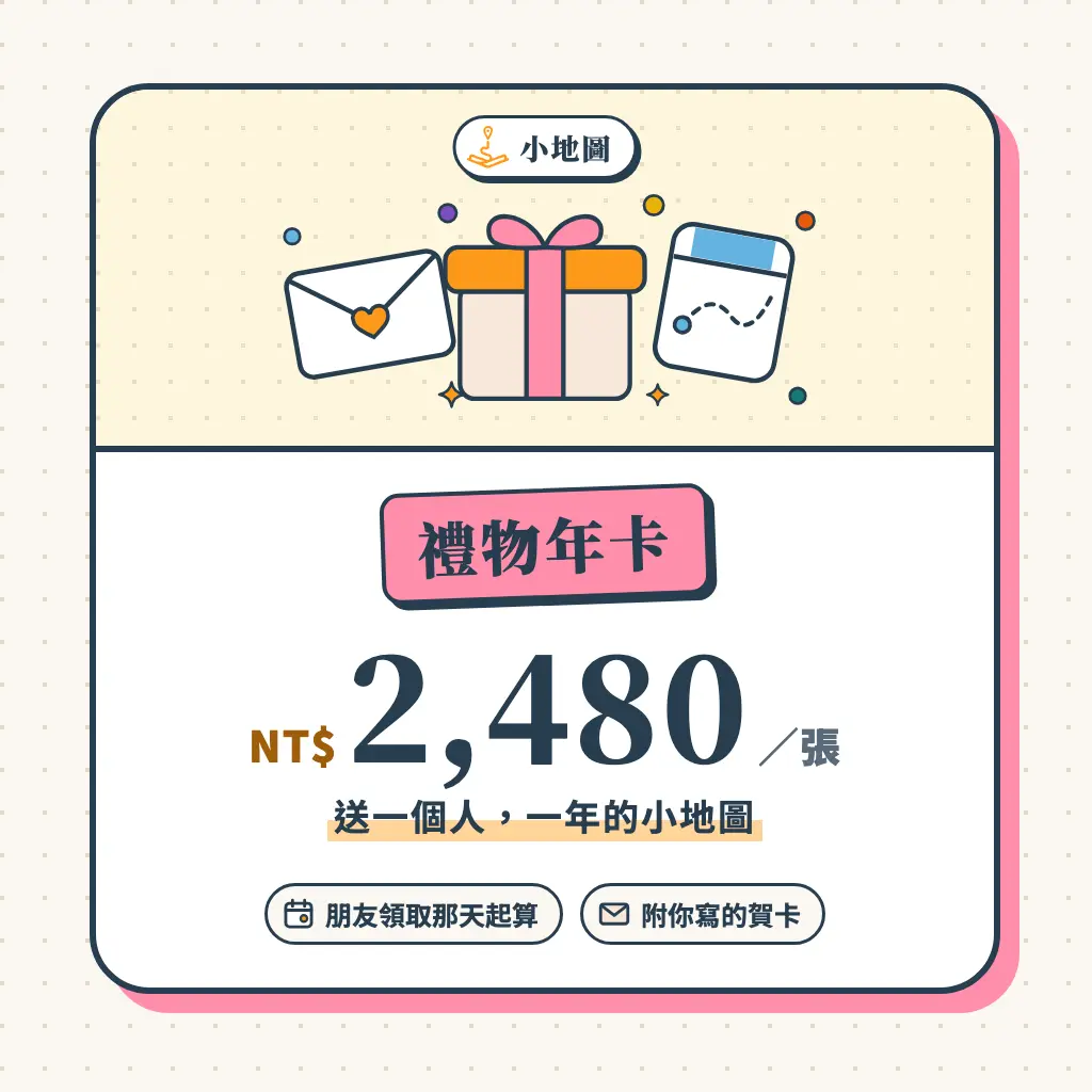 小地圖 商品圖 禮物年卡 2480 換階後 1024