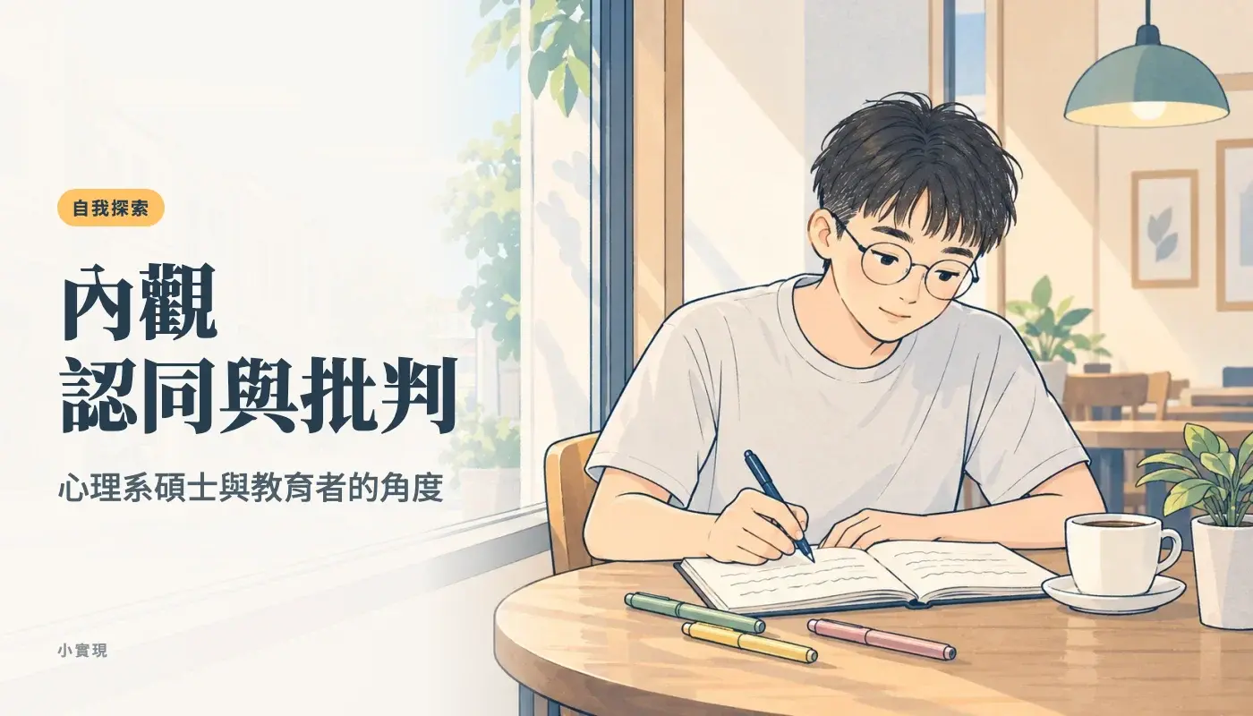 內觀的認同與批判:一個人在嘉義咖啡廳的筆記本旁放著綠、黃、紅三支筆