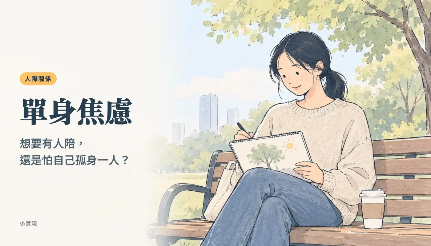 單身焦慮:想要有人陪,還是怕自己孤身一人?板橋公園的長椅上,一個女生專心畫畫,嘴角帶著笑