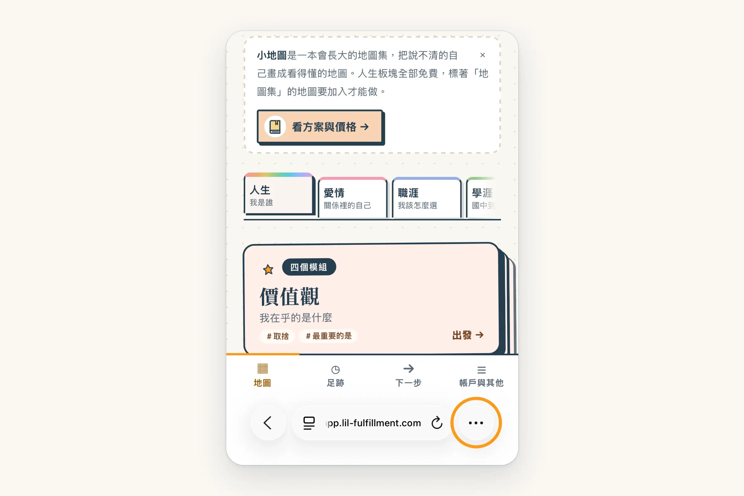 Safari 打開小地圖的畫面,網址列旁邊的「⋯」按鈕