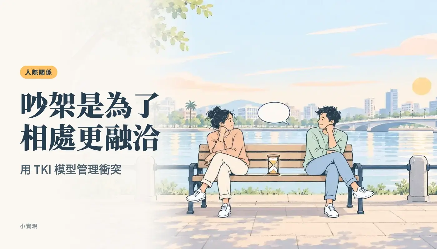 高雄愛河邊的長椅上,兩個人各坐一端,中間放著一個沙漏,其中一人頭上有一個對話框