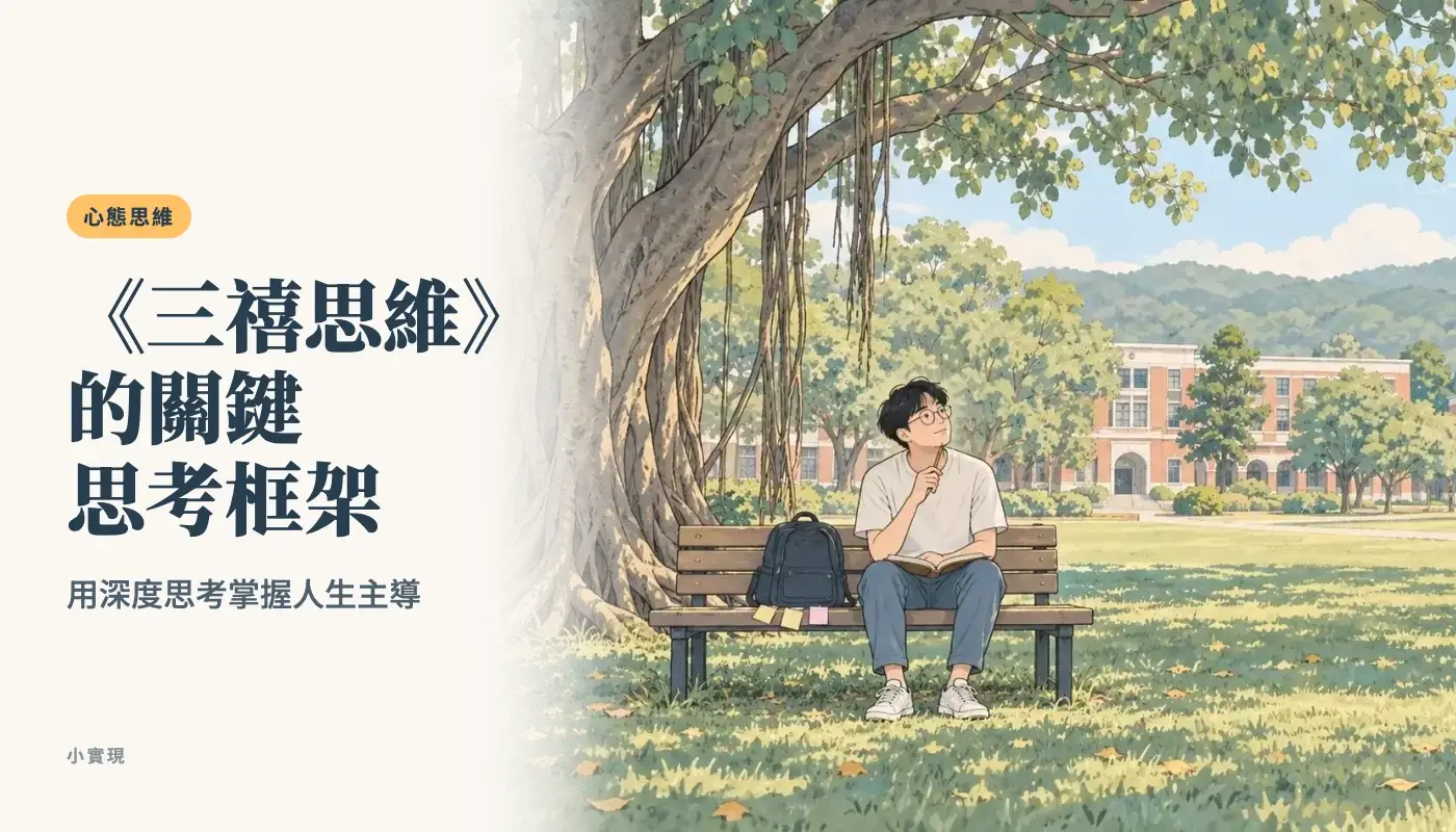 新竹的大學校園，一個男生坐在大榕樹下的長椅上思考