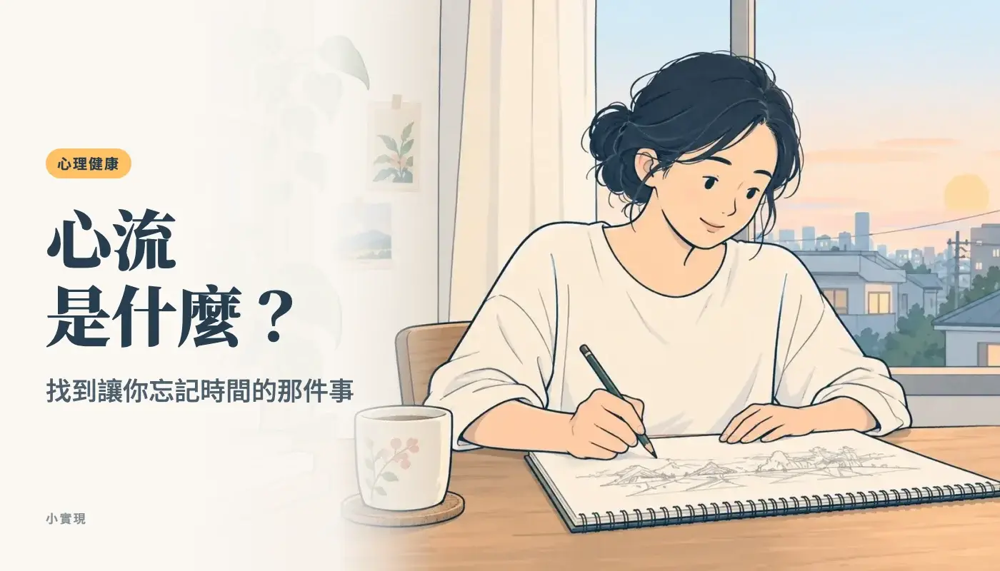 東京公寓的窗邊，一個綁低髮髻的女生低頭在素描本上畫畫，專注到旁邊那杯茶都涼了，嘴角微微帶笑