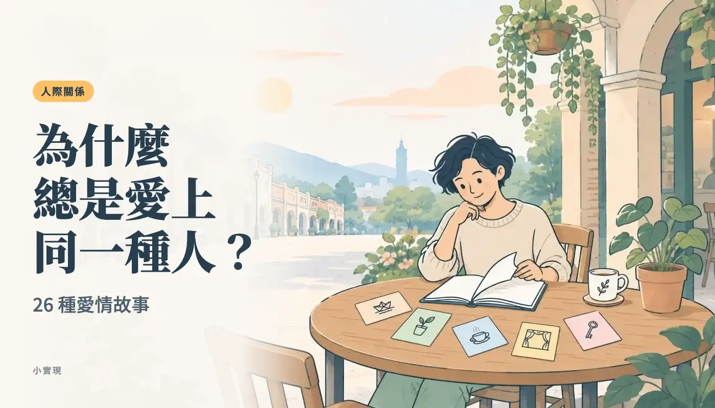 老街騎樓下的咖啡座,一個人翻著攤開的劇本,桌上散著幾張不同故事的小卡