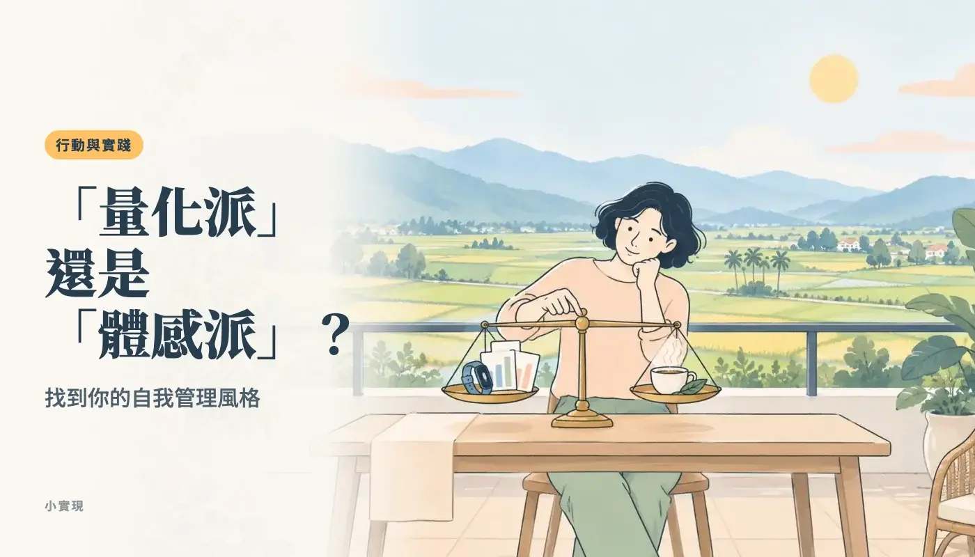 俯瞰池上稻田的陽台上，一個人坐在桌前，看著桌上一座小天秤，遠方是中央山脈