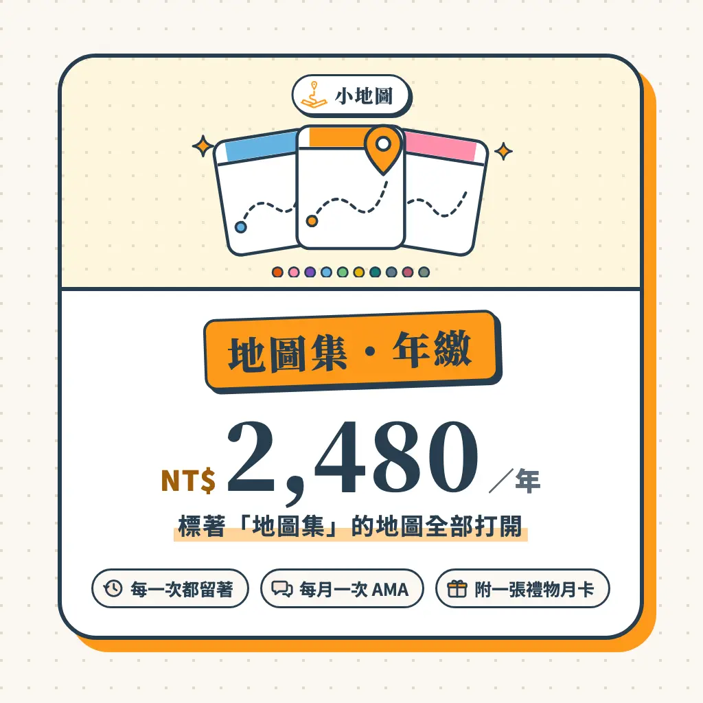小地圖 商品圖 地圖集年繳 2480 換階後 1024