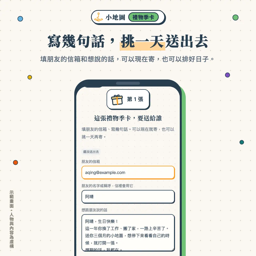 01 送禮頁 寫賀卡挑日子