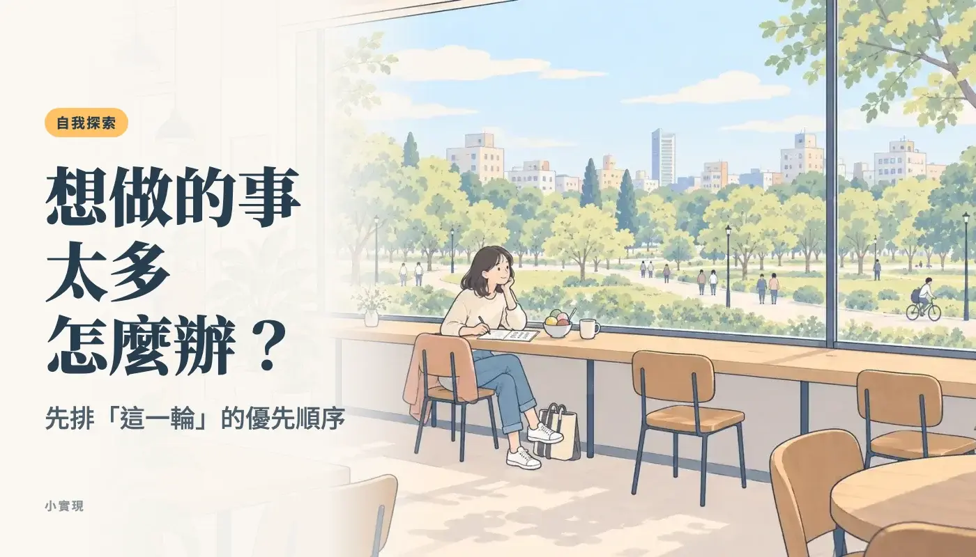 台中咖啡廳窗邊，一個女生在紙上把想做的事分成兩區，桌上一小碗四球冰淇淋