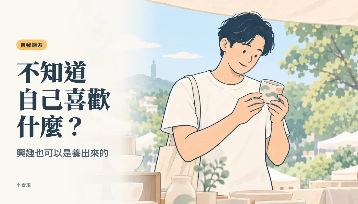 天母週末市集的手作小攤前，一個穿白 T 恤的男生雙手拿起一個小陶杯，好奇地轉著看，嘴角帶笑