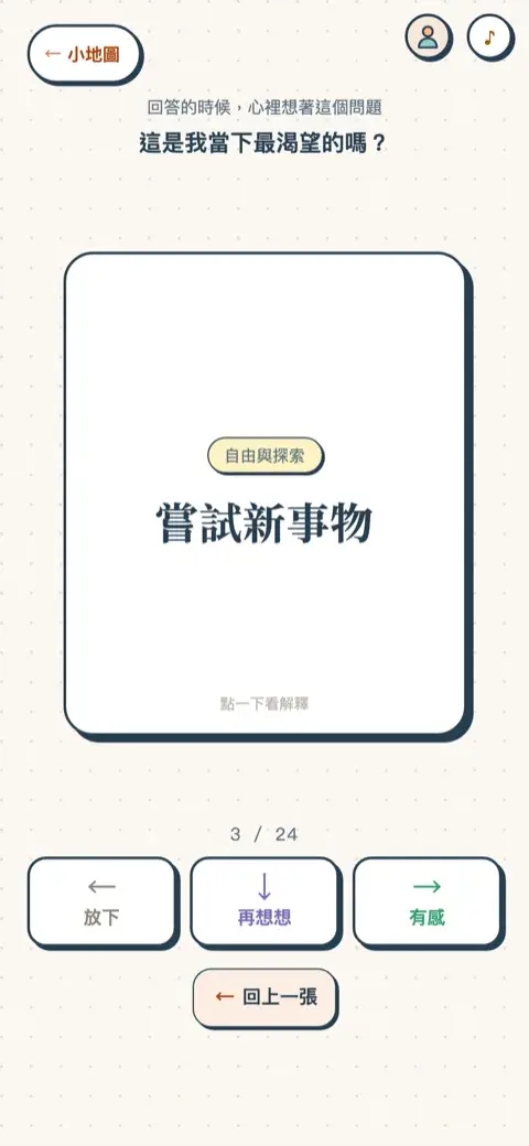 價值觀的作答畫面:滑價值卡