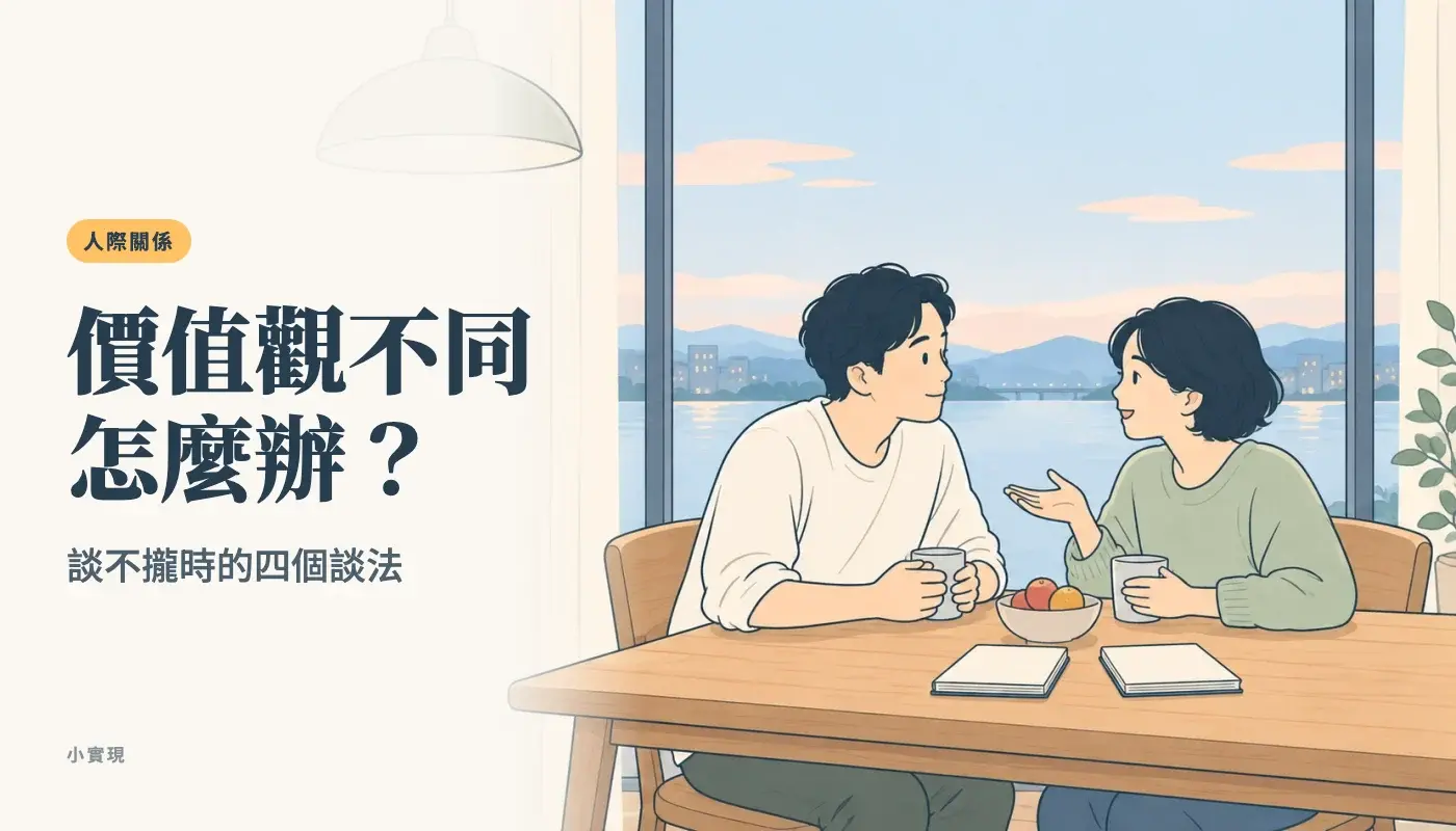 傍晚靠窗的餐桌一角，一對伴侶靠近坐著，男生雙手捧著馬克杯聽，女生攤開一隻手在說明，桌上有兩本筆記本和一碗水果