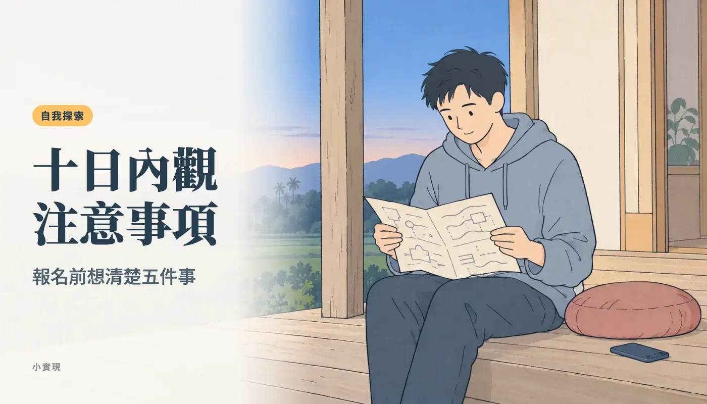 十日內觀注意事項:清晨的露台上,一個人攤開作息表,旁邊放著坐墊