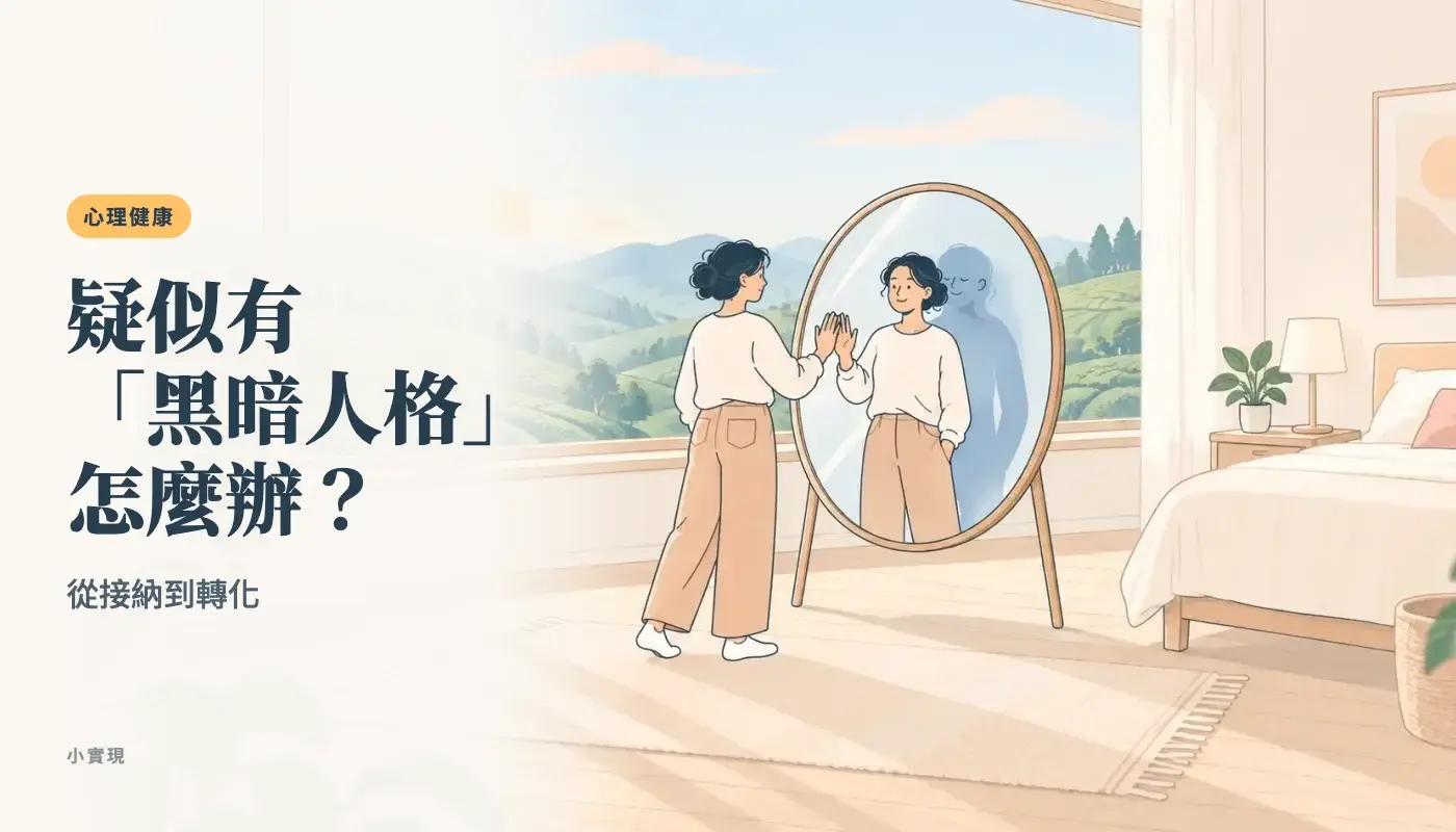 明亮的臥室裡，一個人站在穿衣鏡前，伸手和鏡中的自己相對，窗外是坪林的茶山