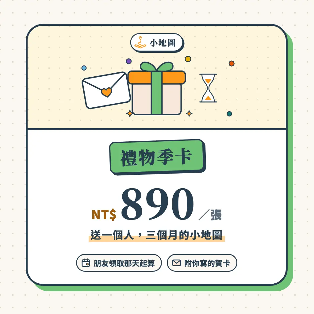 小地圖 商品圖 禮物季卡 890 換階後 1024