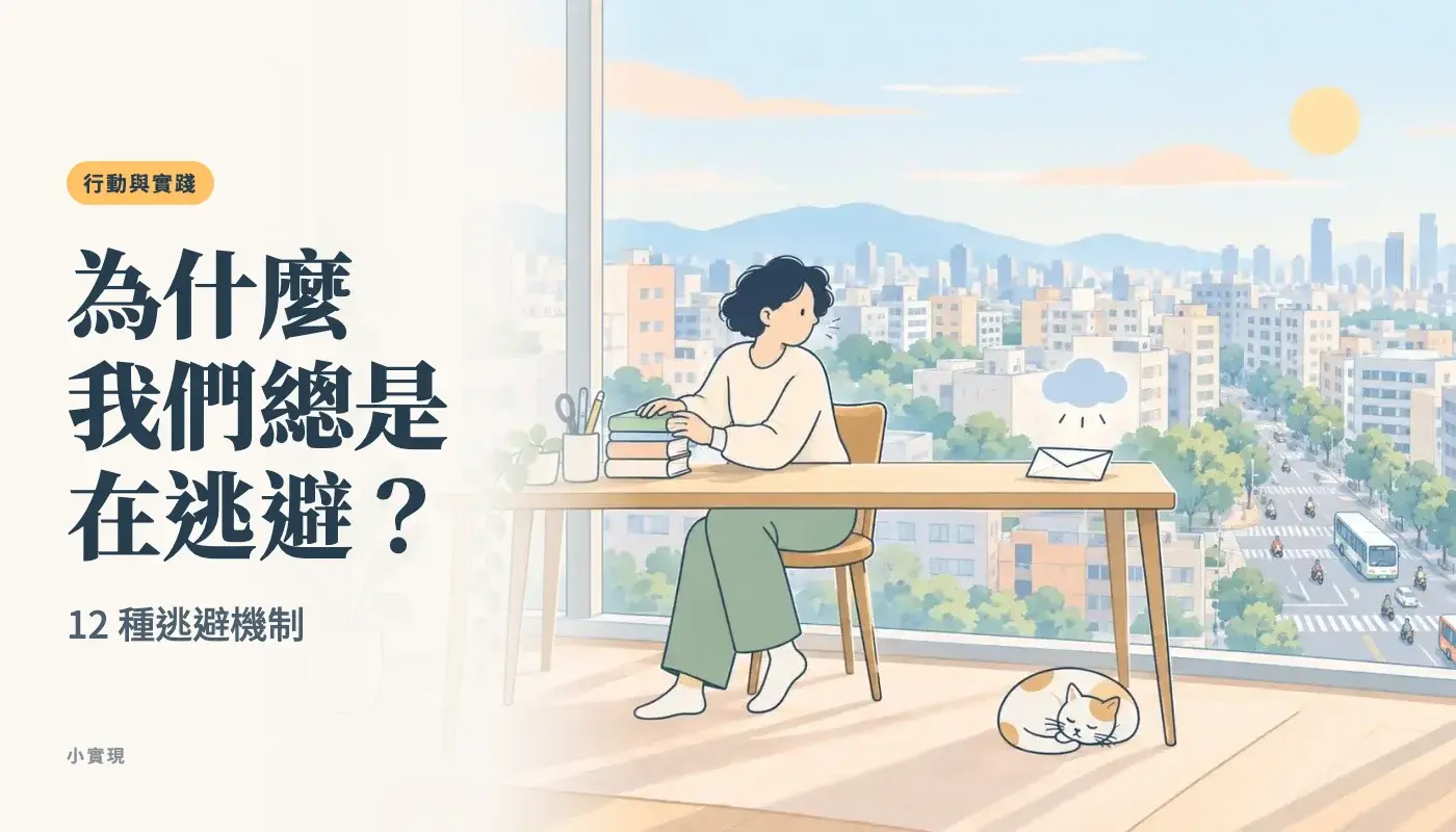 高樓窗邊的書桌前，一個人背對著桌上沒拆的信，轉身整理一疊書，窗外是車水馬龍的街道