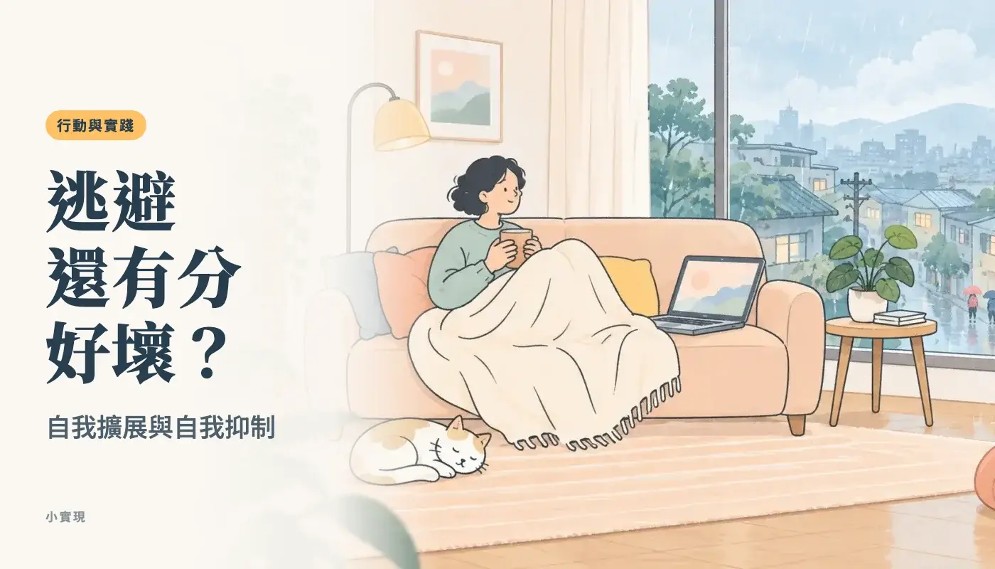 下雨的午後，一個人裹著毯子窩在沙發上喝熱飲，筆電闔在一旁，窗外是雨中的城市